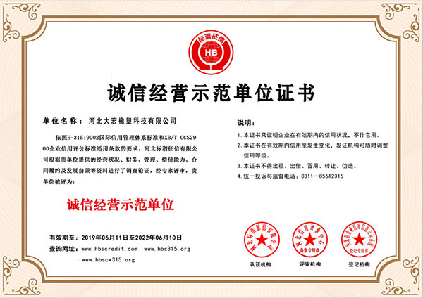 誠信經(jīng)營示范單位證書