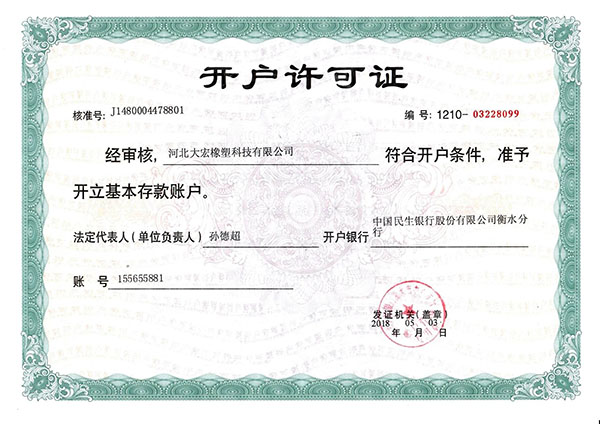 開戶許可證