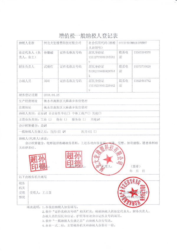 一般納稅人登記表