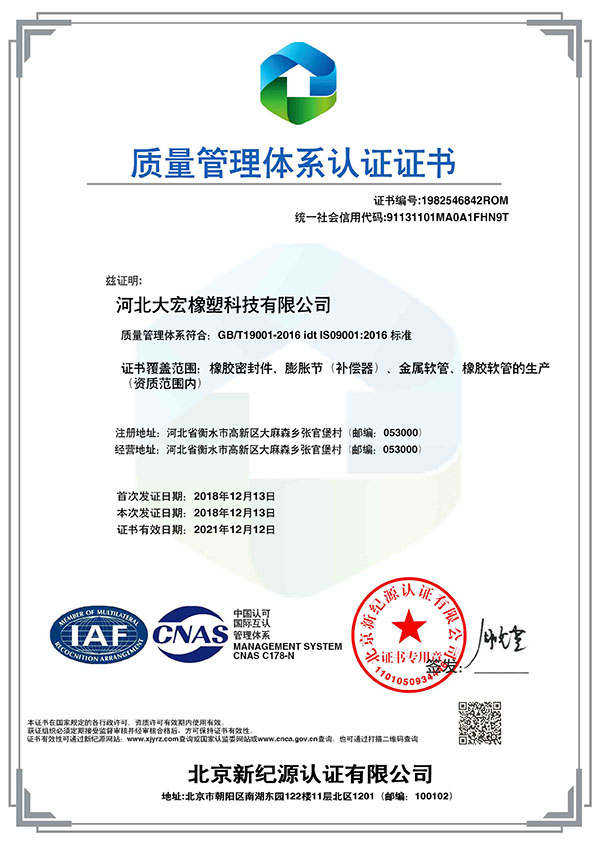 質(zhì)量管理體系認(rèn)證證書